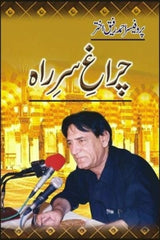 Chirag-e-Sare Raah | چراغ سرراہ