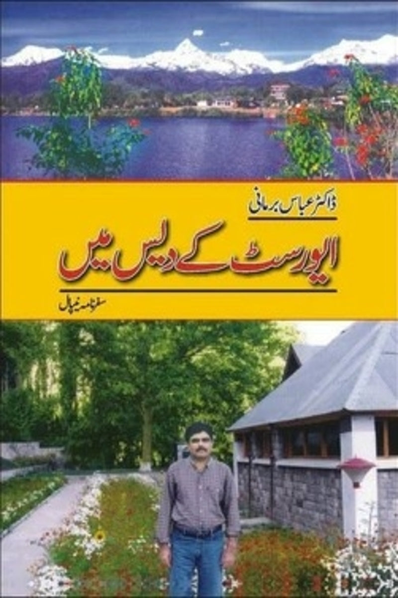 Everest K Dais Main | ایوریسٹ کے دیس میں