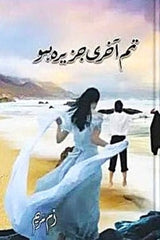 Tum Akhri Jazera Ho | تم آخری جزیرہ ہو