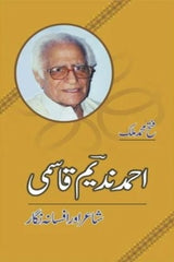 Ahmad Nadeem Qasmi | احمد ندیم قاسمی