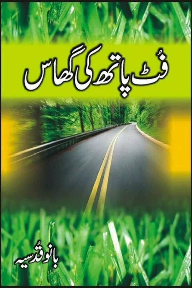 Foot Path Ki Ghaas | فٹ پاتھ کی گھاس