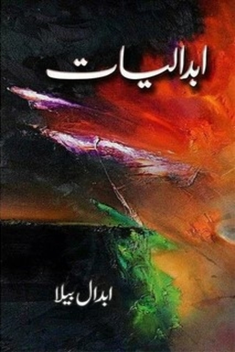 Abdaliyaat | ابدالیات