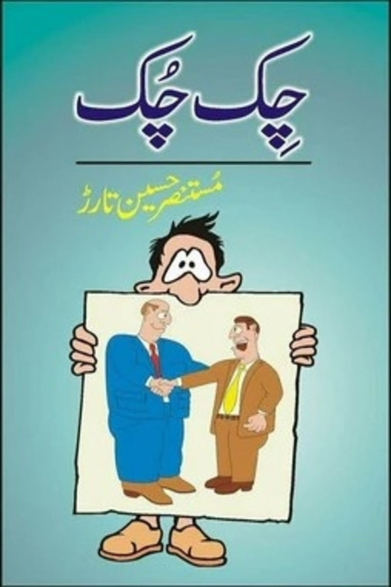 Chik Chuk | چِک چُک