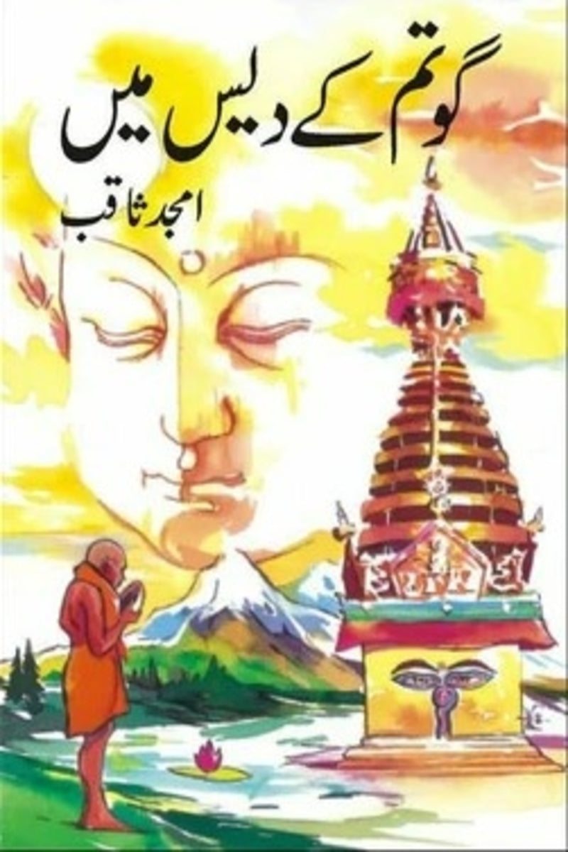 Gotam Kay Dais Main | گوتم کے دیس میں