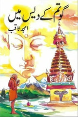 Gotam Kay Dais Main | گوتم کے دیس میں