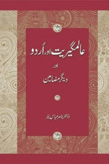 Alamgeeriat Aur Urdu | عالمگیریت اور اردو