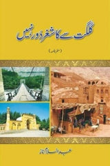 Gilgit Say Kashghar Door Nahi | گلگت سے کاشغر دور نہیں