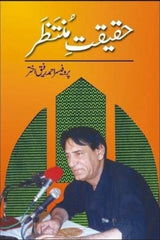 Haqeeqat-e-Muntazar | حقیقت منتظر