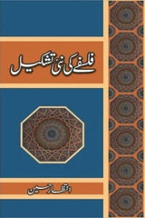 Falsafay Ki Nai Tashkeel | فلسفے کی نئی تشکیل