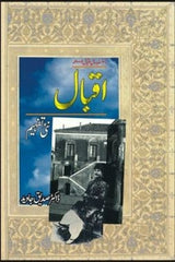 Iqbal | اقبال