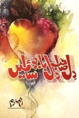 Dil Sahib Dil Babu Saeen | دل صاحب دل بابو سائیں