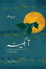 Aabgeena | آبگینہ