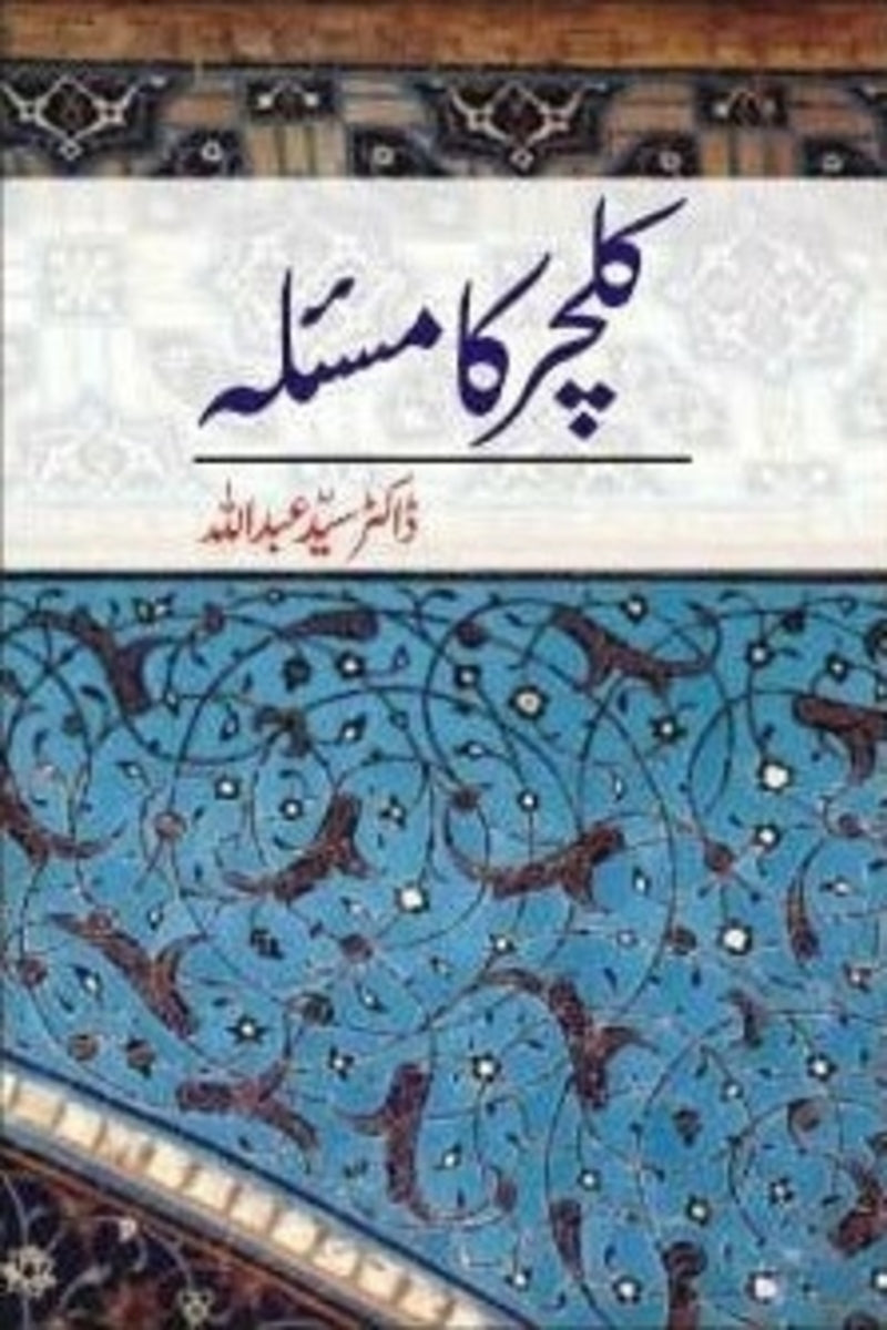 Culture Ka Masla | کلچر کا مسئلہ
