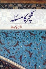 Culture Ka Masla | کلچر کا مسئلہ