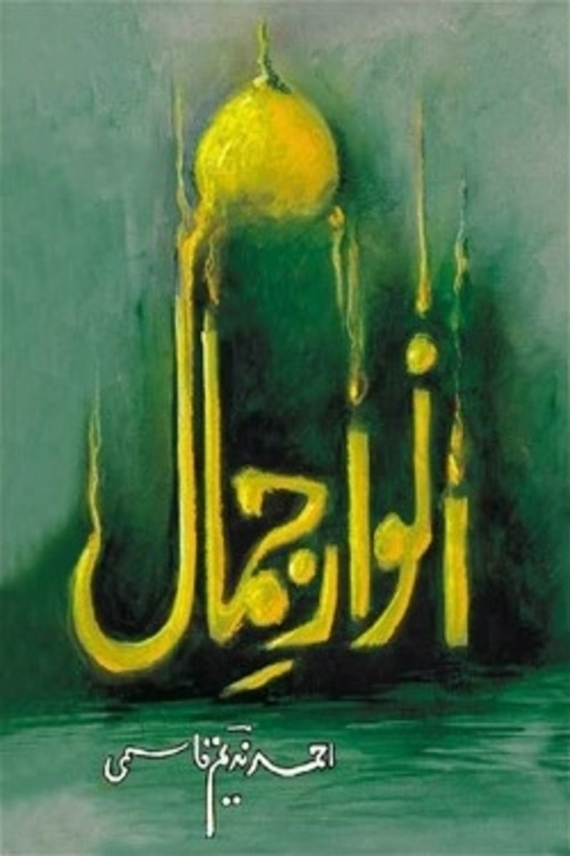 Anwaar Jamaal | انوار جمال