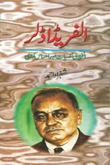 Alfred Adler | الفریڈ اڈلر