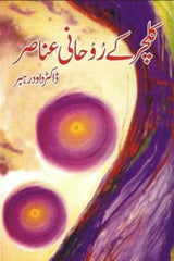 Culture Kay Rohani Anasir | کلچر کے روحانی عناصر