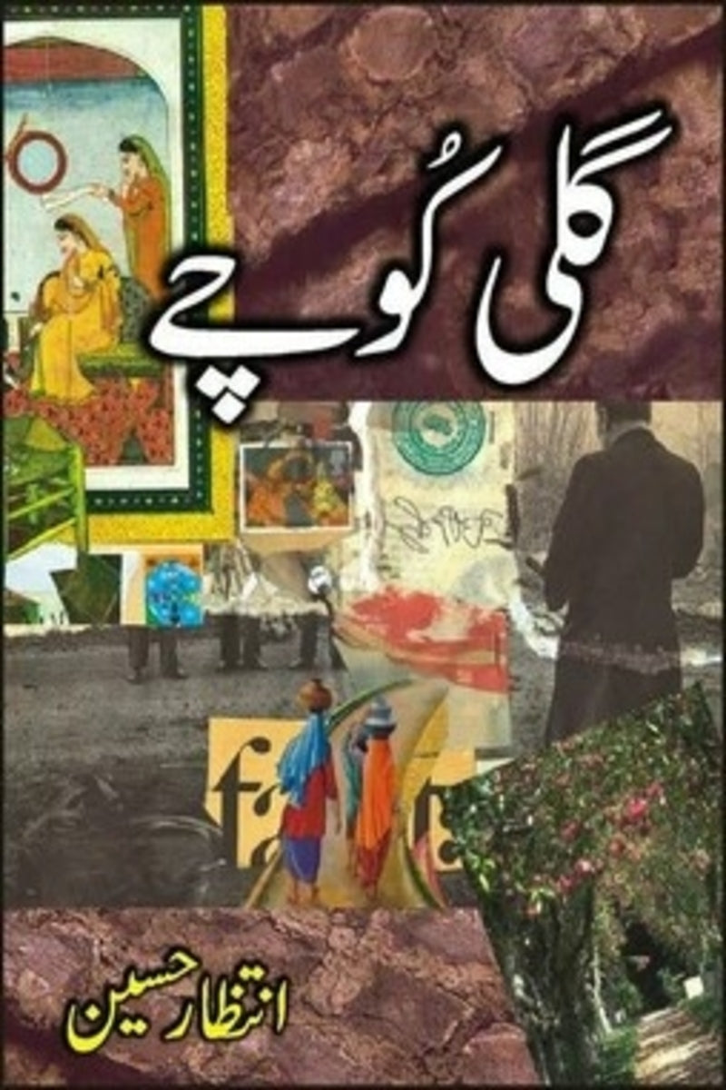 Gali Koochay | گلی کوچے