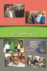 Heidelberg Ki Diary | ہائیڈل برگ کی ڈائری