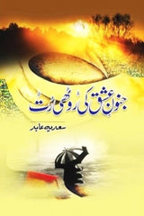 Junoon e Ishq ki Roothi Rut | جنون عشق کی روٹھی رت