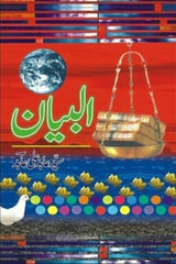 Albayaan | البیان