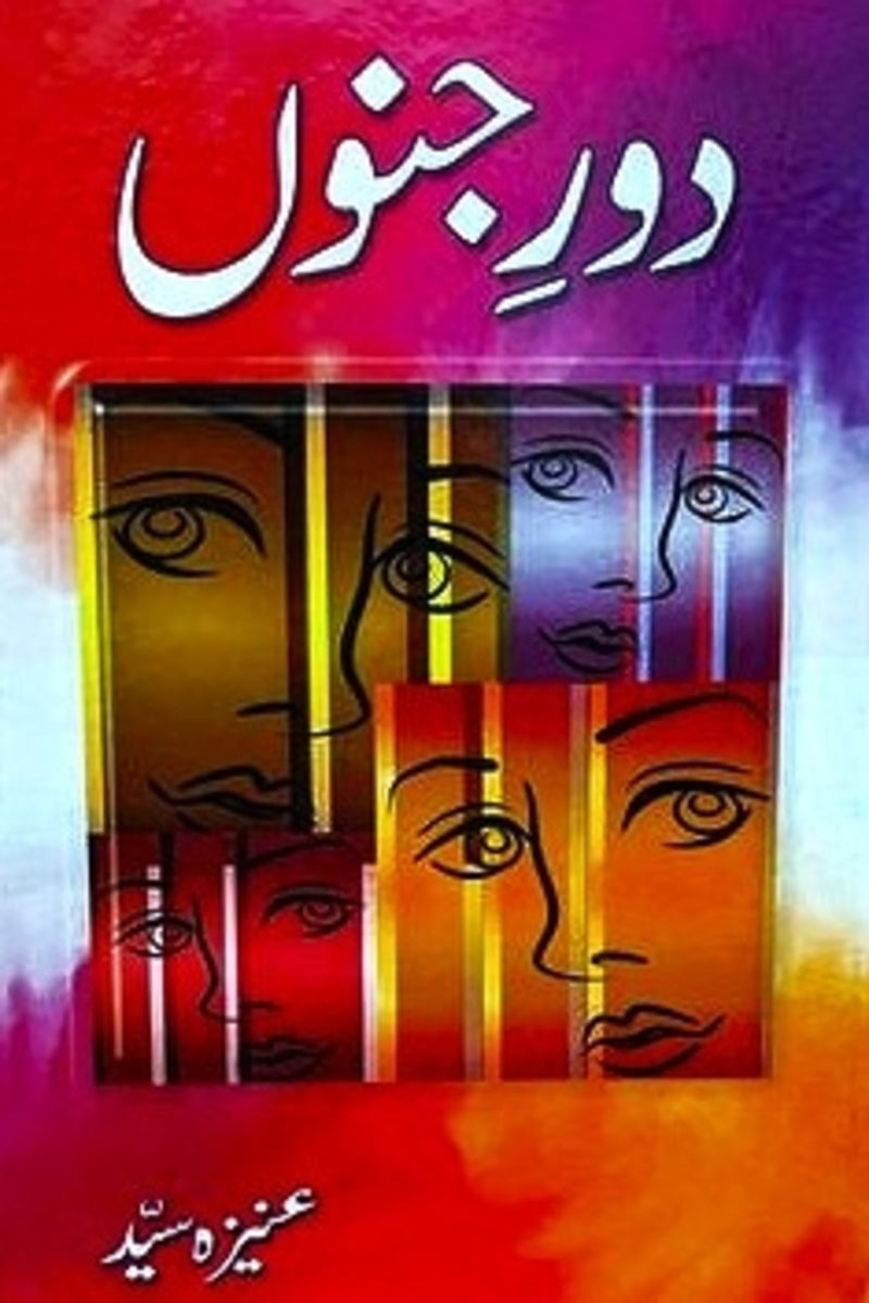 Dor e Junoon | دور جنون