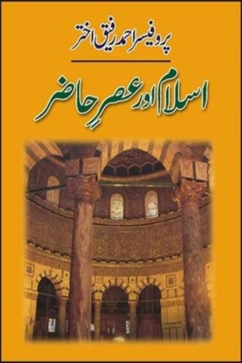 Islam Aur Asr-e-Hazir | اسلام اور عصر حاضر