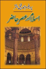 Islam Aur Asr-e-Hazir | اسلام اور عصر حاضر