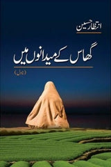 Ghaas K Maidaano Mein | گھاس کے میدانوں میں
