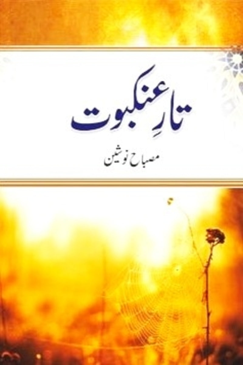 Taar e Ankaboot | تار عنکبوت