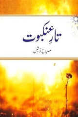 Taar e Ankaboot | تار عنکبوت