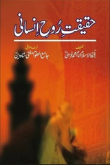 Haqeeqat-e-Rooh-e-Insaani | حقیقت روح انسانی