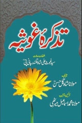 Tazkara Ghousia | تذکرہ غوثیہ