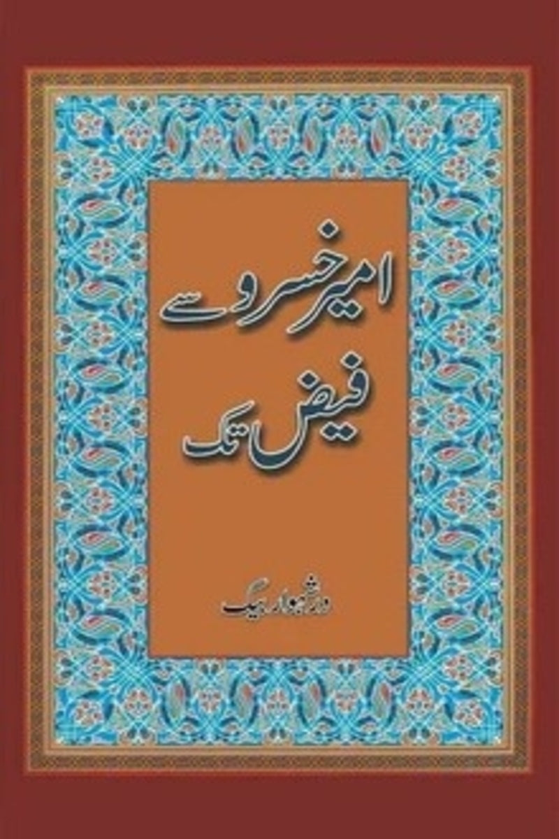 Ameer Khusro Say Faiz Tak | امیر خسرو سے فیض تک