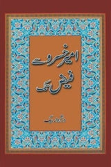 Ameer Khusro Say Faiz Tak | امیر خسرو سے فیض تک