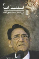 Istafsaraat 2 | استفسارات 2