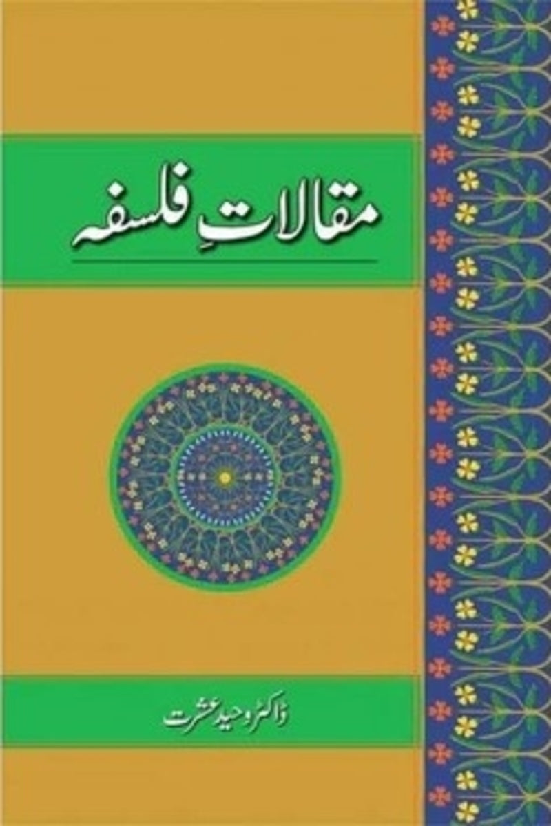 Maqalaat-E-Falsafa | مقالات فلسفہ