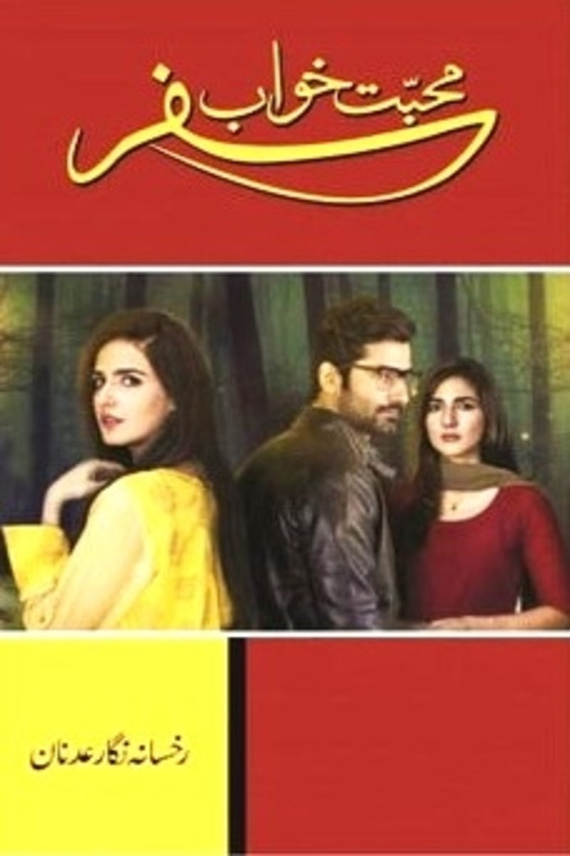 Muhabbat Khwab Safar | محبت خواب سفر