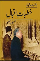 Khutbaat-e-Iqbal | خطبات اقبال