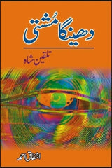 Dheinga Mushti : Talqeen Shah | دھینگا مشتی تلقین شاہ