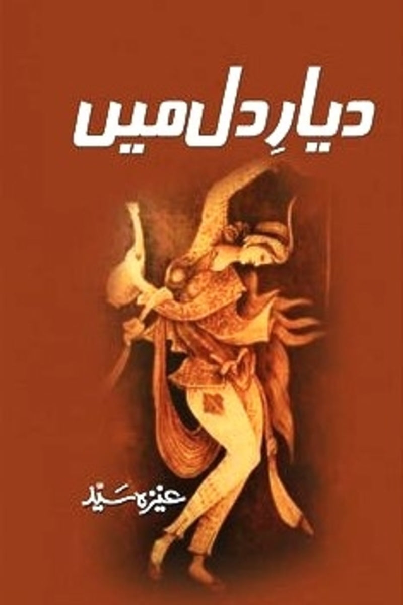 Dayar e Dil me | دیار دل میں