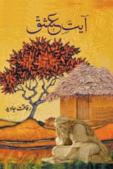 Ayat-e-Ishq | آیتِ عشق
