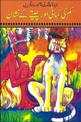 Kim Ki Kahani Aur Cheetay Kay Nishan | کم کی کہانی اور چیتے کے نشان