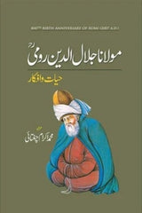 Moulana Jalal-ud-Din Rumi | مولانا جلال الدین رومی