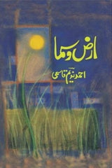 Arz-o-Sama | ارض و سما