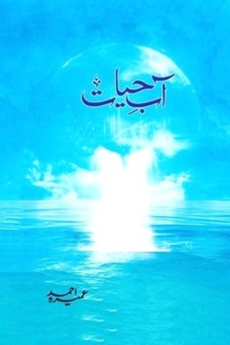 Aab e Hayat | آب حیات