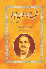 Sharah Armaghan-e-Hijaz | شرح ارمغان حجاز