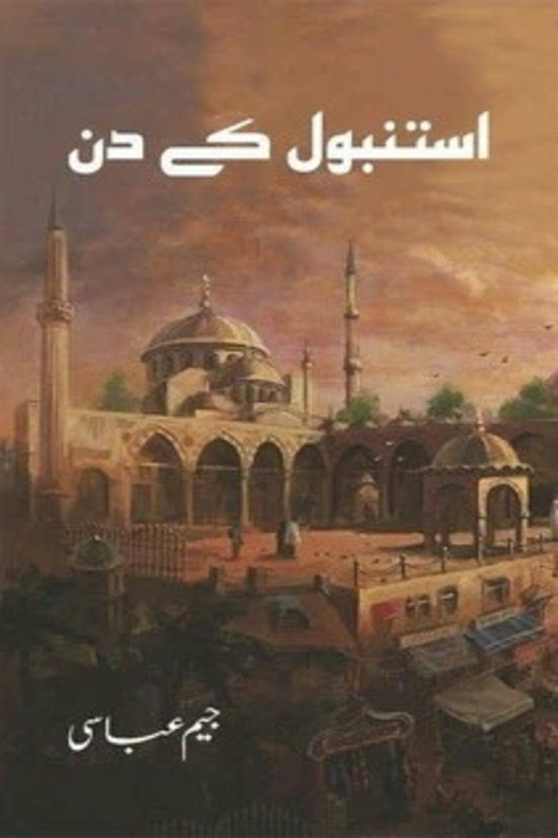 Istanbul K Din | استنبول کے دن