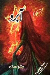 Aabru | آبرو