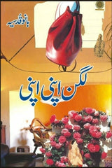 Lagan Apni Apni | لگن اپنی اپنی